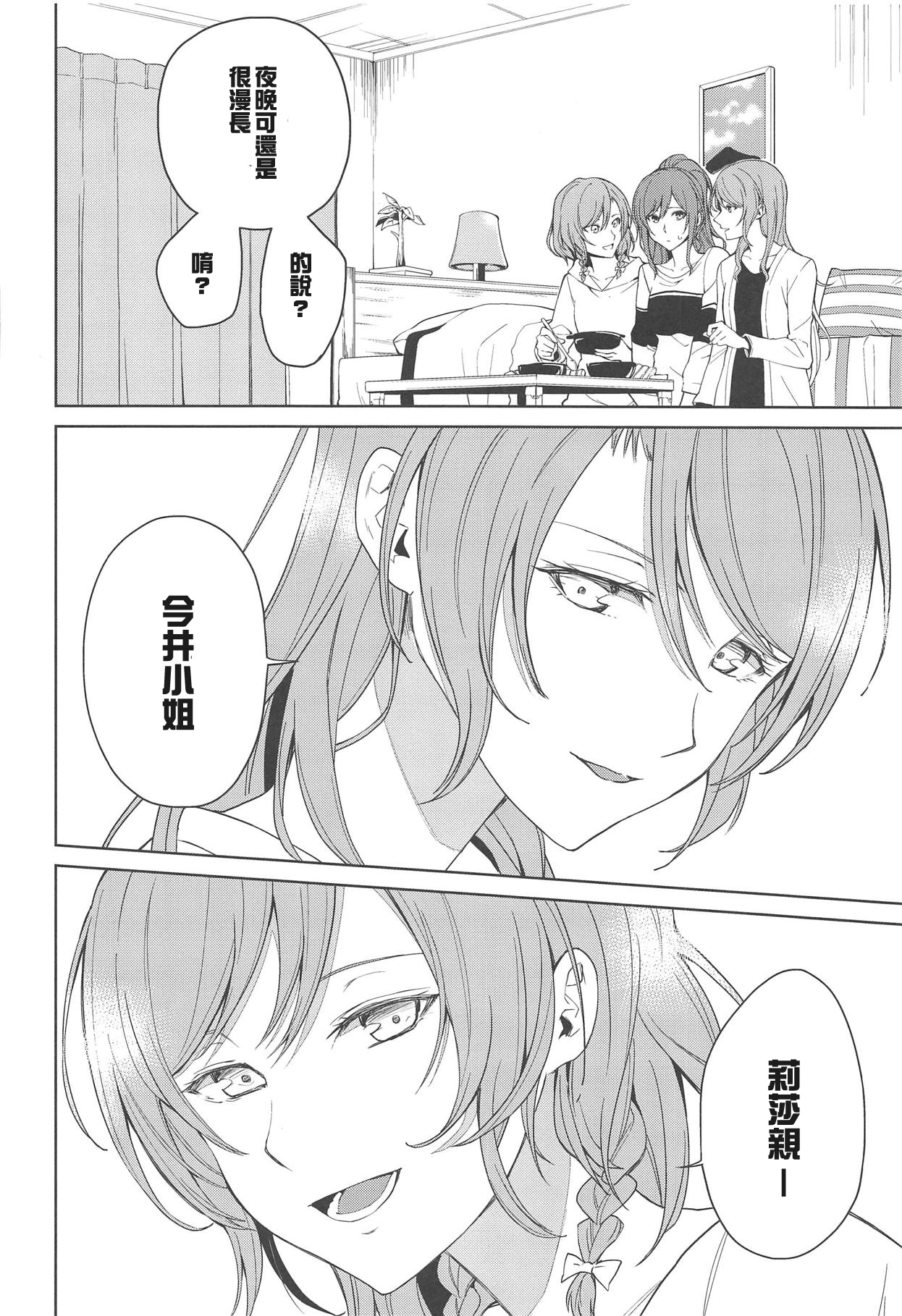 Sayo Lisa Hina Ecchi Bon - Page 15