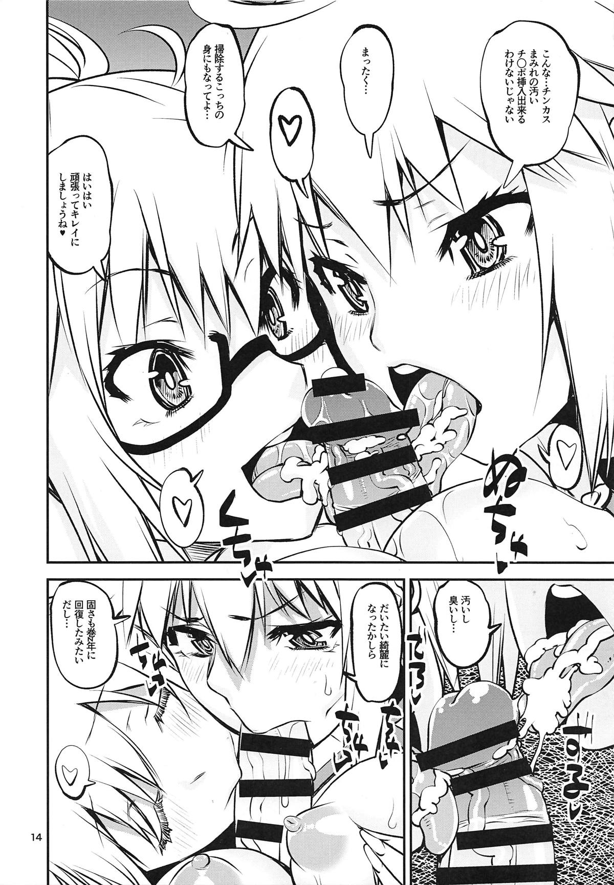 Mizube no Souseijo-sama de Minuki Shitai - Page 13