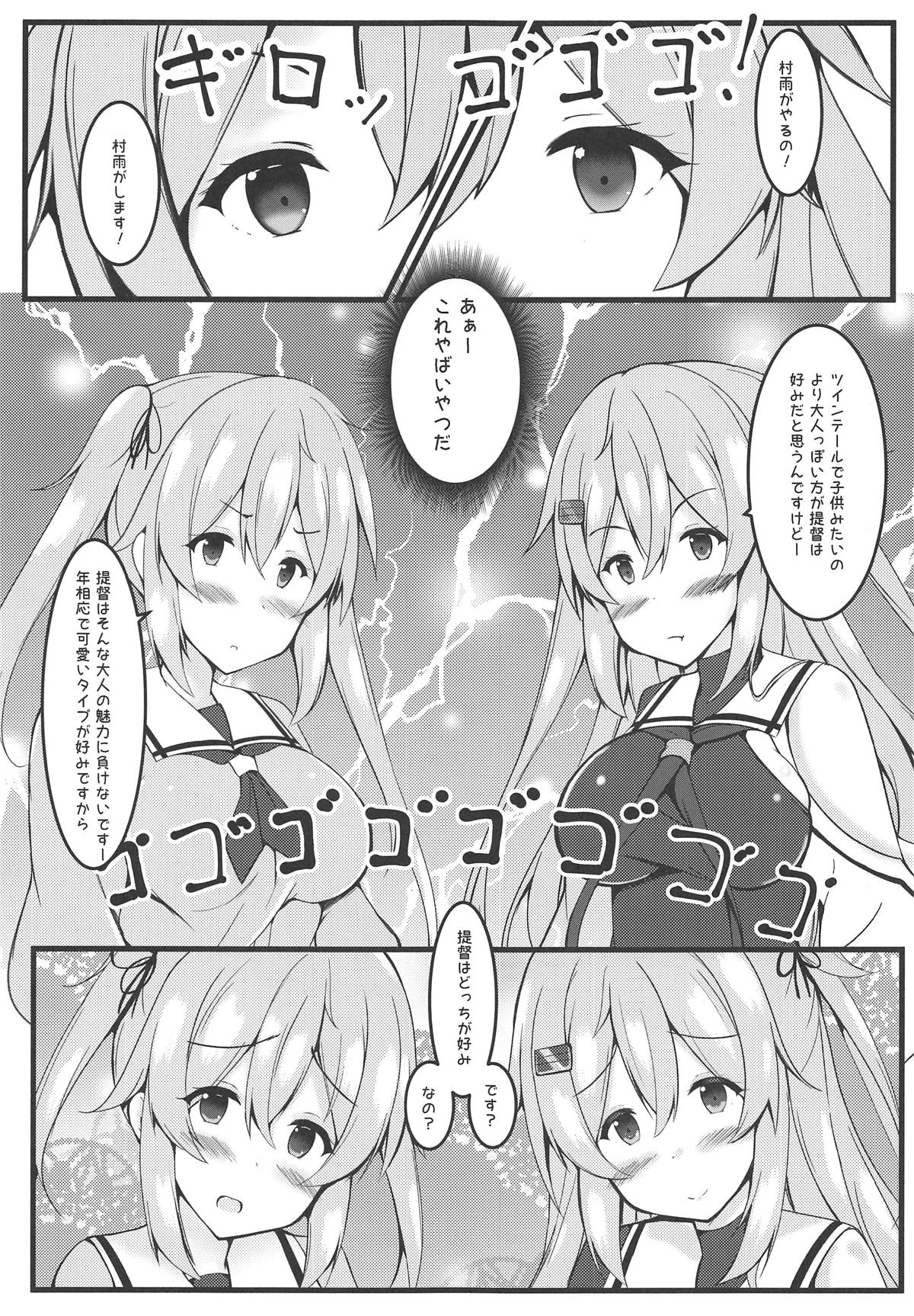 murasame sandwich - Page 6