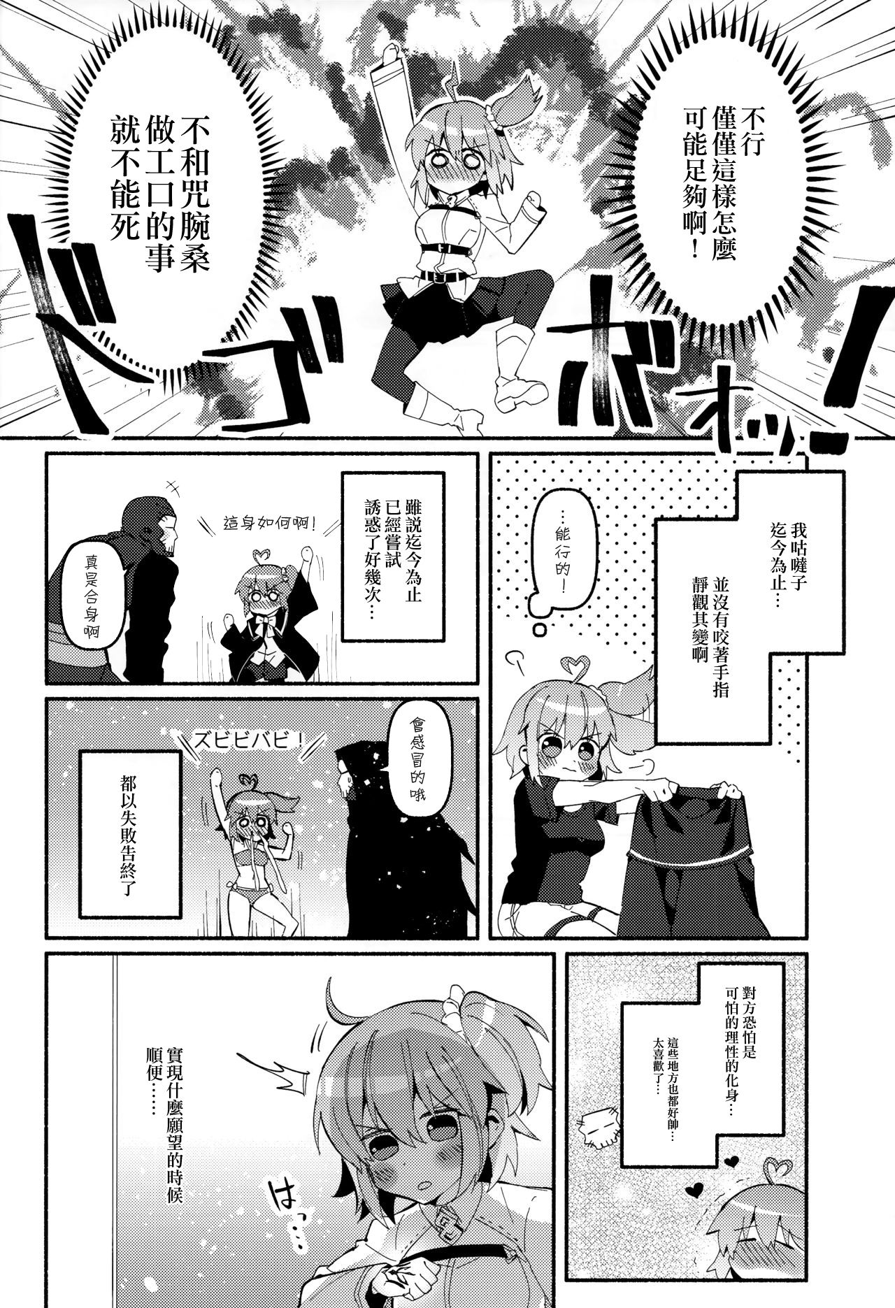 Yume no Owari ni Negai ga Mama - Page 12