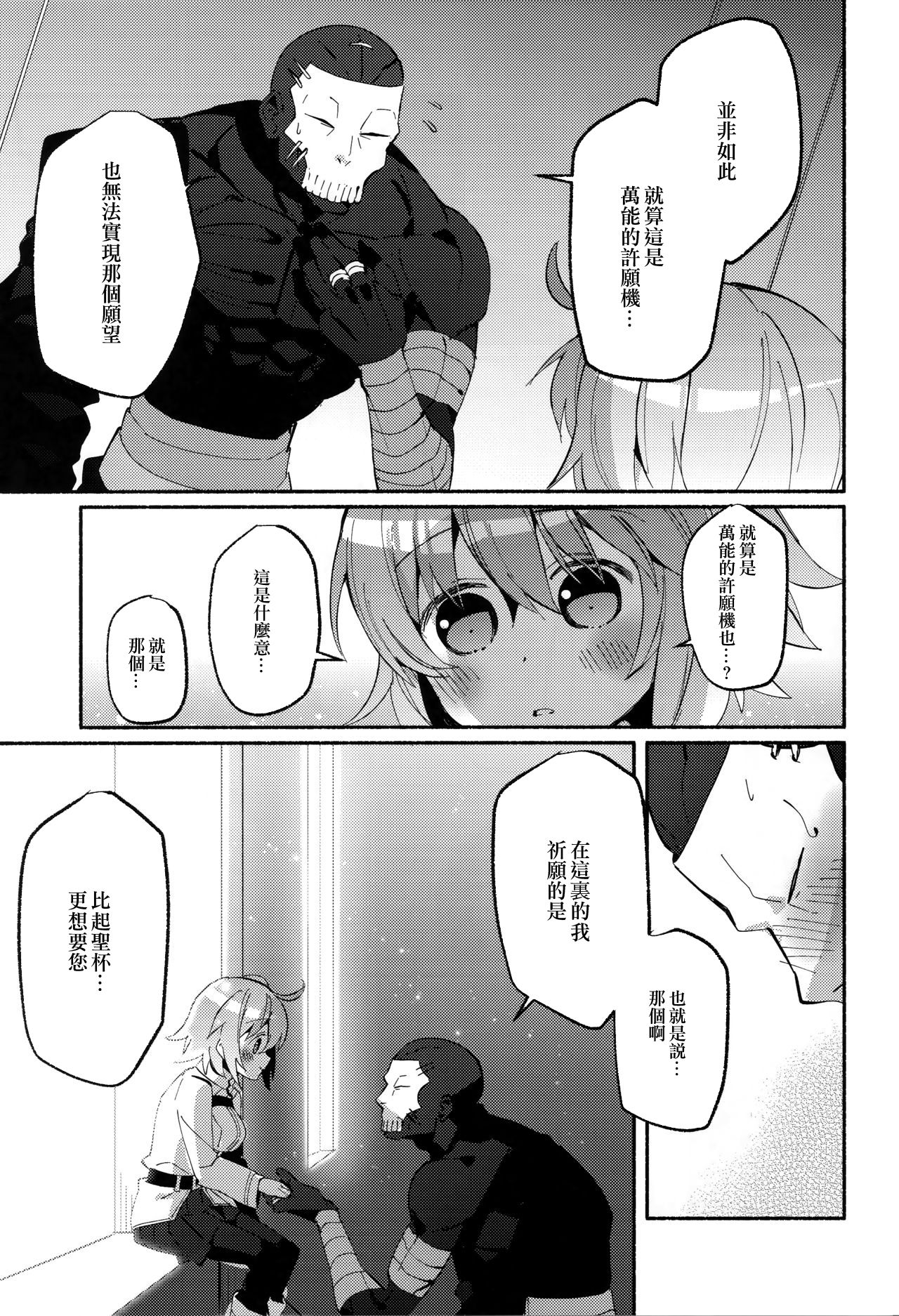 Yume no Owari ni Negai ga Mama - Page 15