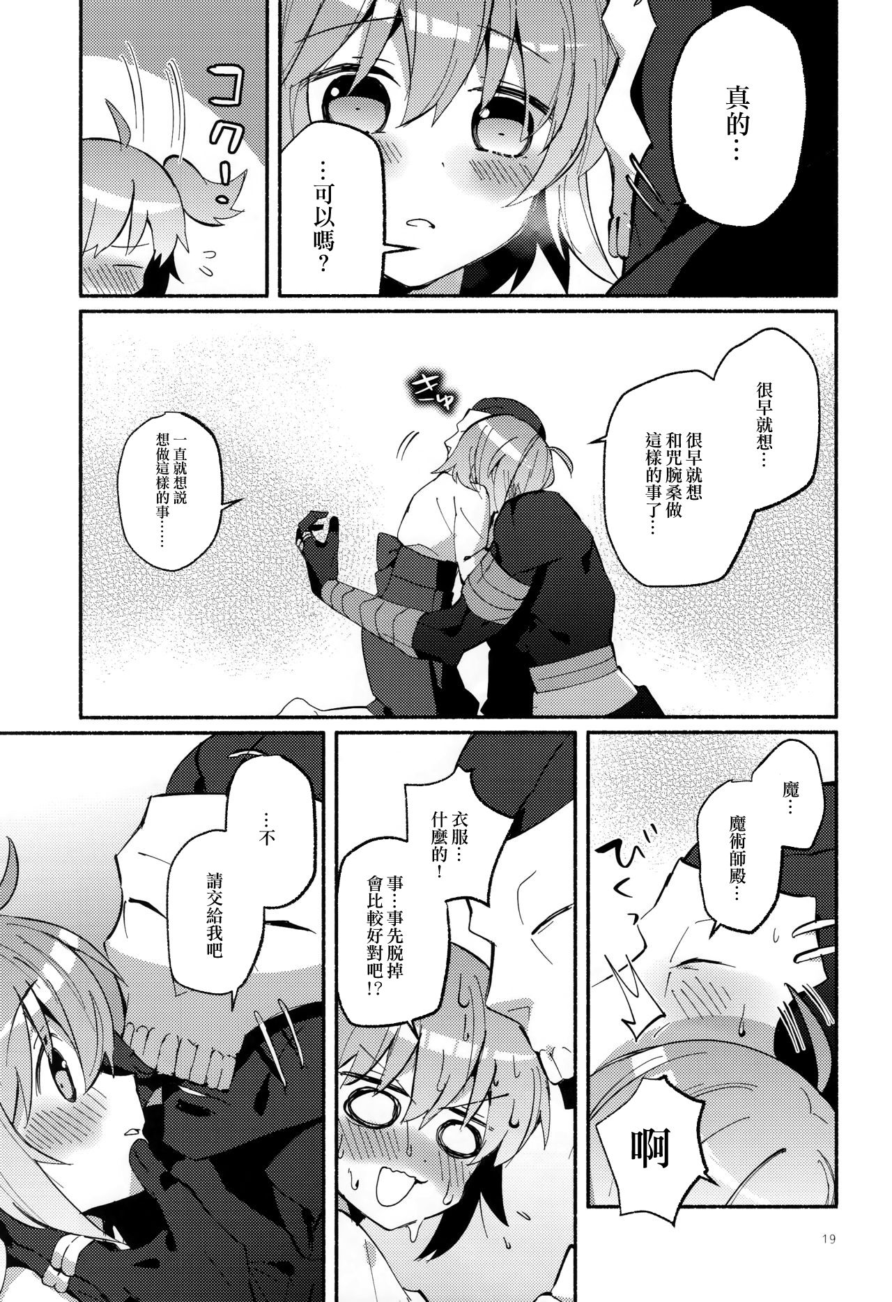 Yume no Owari ni Negai ga Mama - Page 19