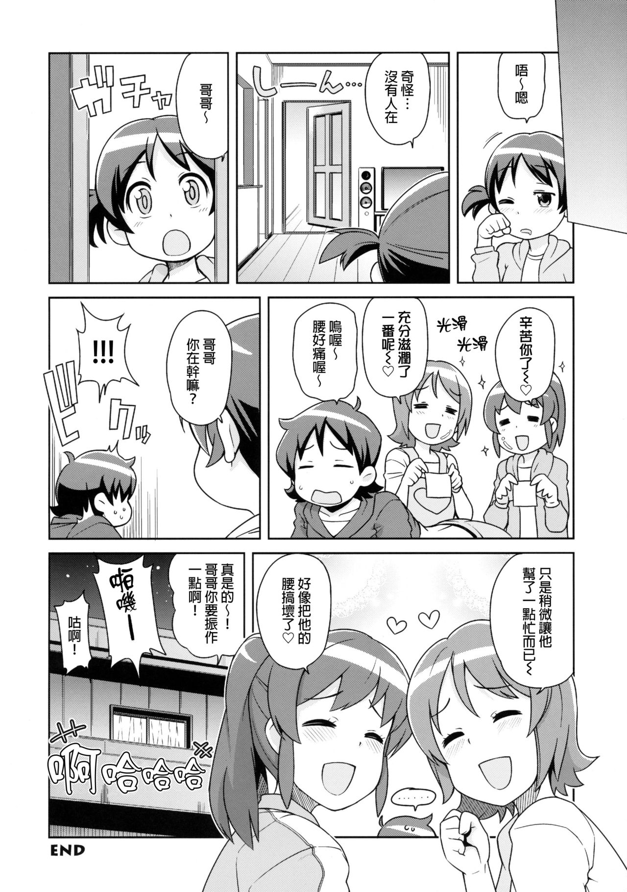 Chibikko Bitch Full charge - Page 23