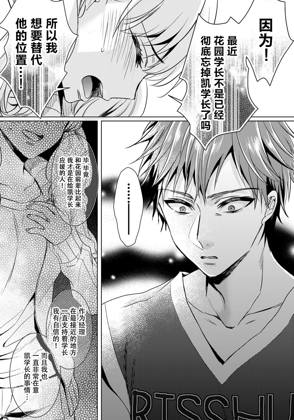Ijimerare ~"Onna" no Boku to Kainushi Sannin~ 10 - Page 46