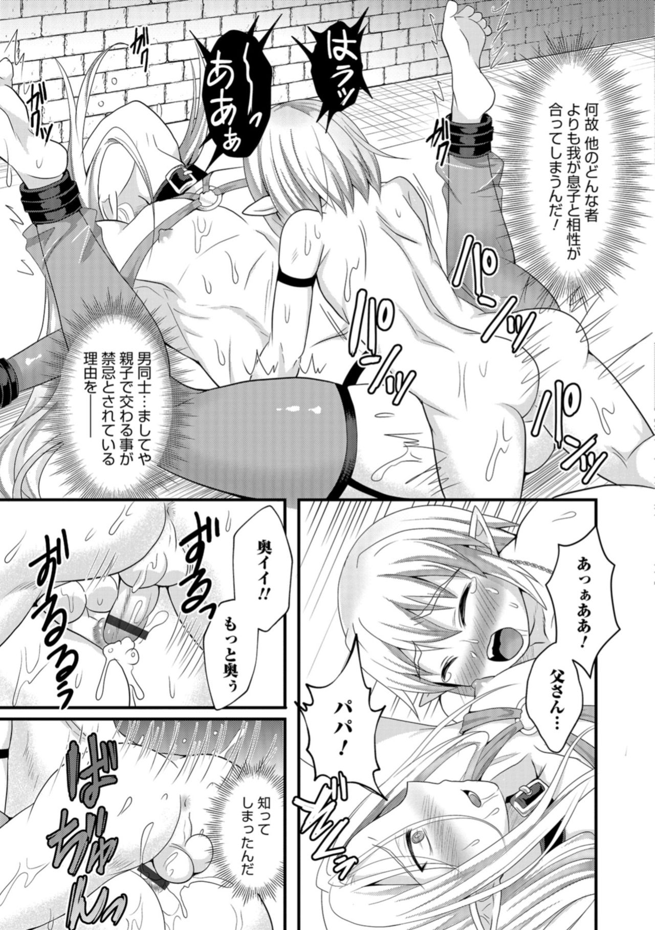 Otokonoko HEAVEN Vol. 43 - Page 149