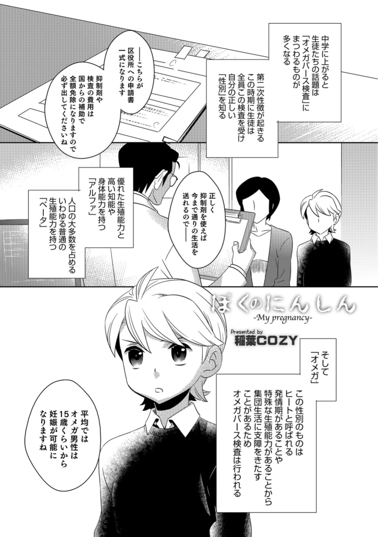 Otokonoko HEAVEN Vol. 43 - Page 153