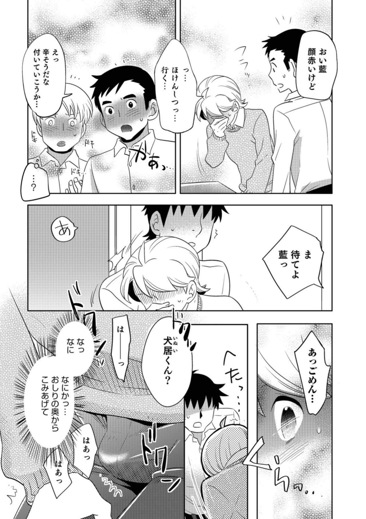 Otokonoko HEAVEN Vol. 43 - Page 156