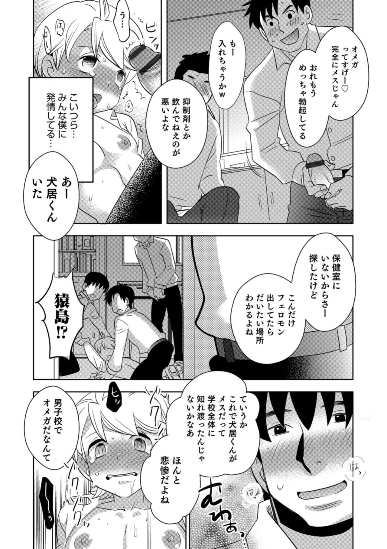 Otokonoko HEAVEN Vol. 43 - Page 160
