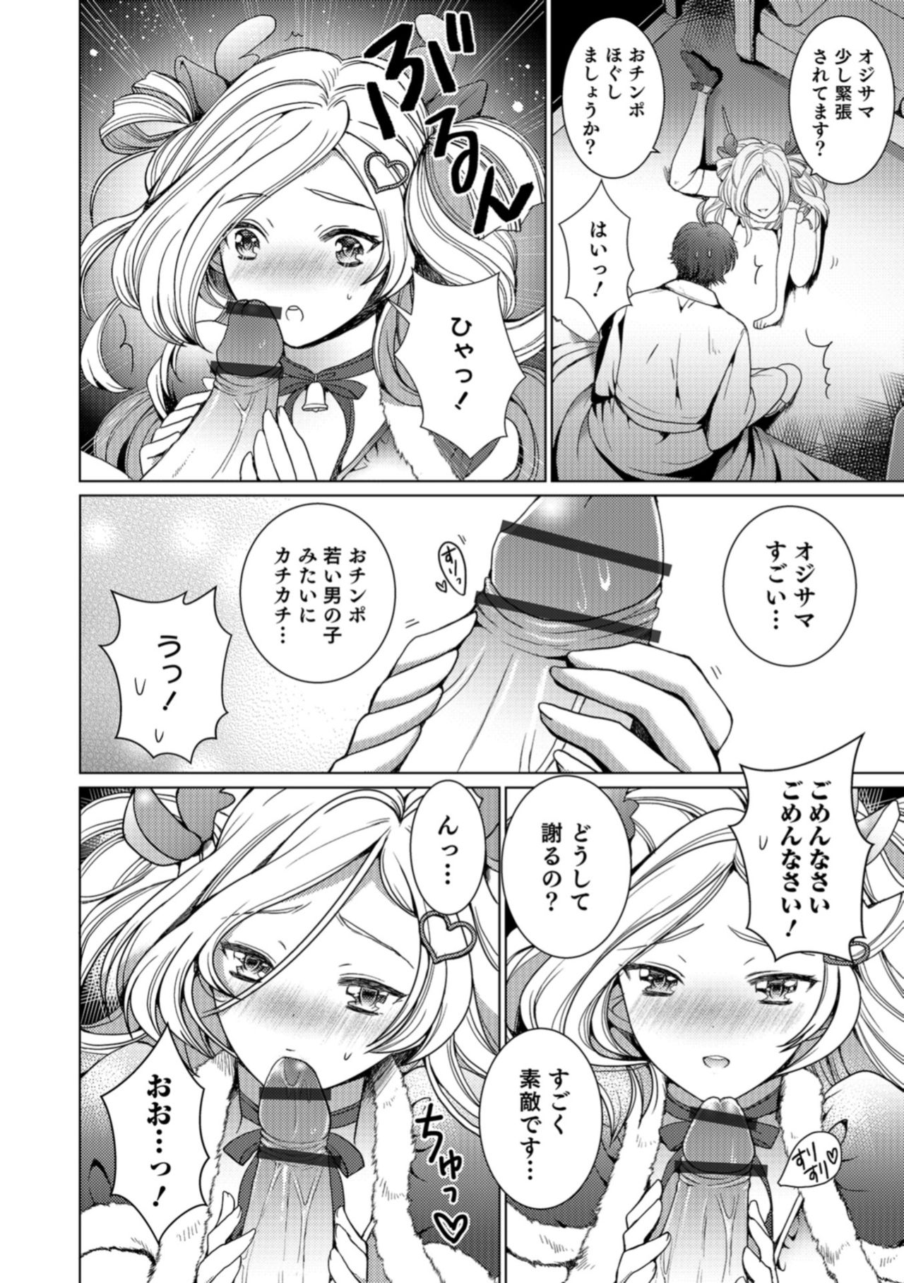 Otokonoko HEAVEN Vol. 43 - Page 32