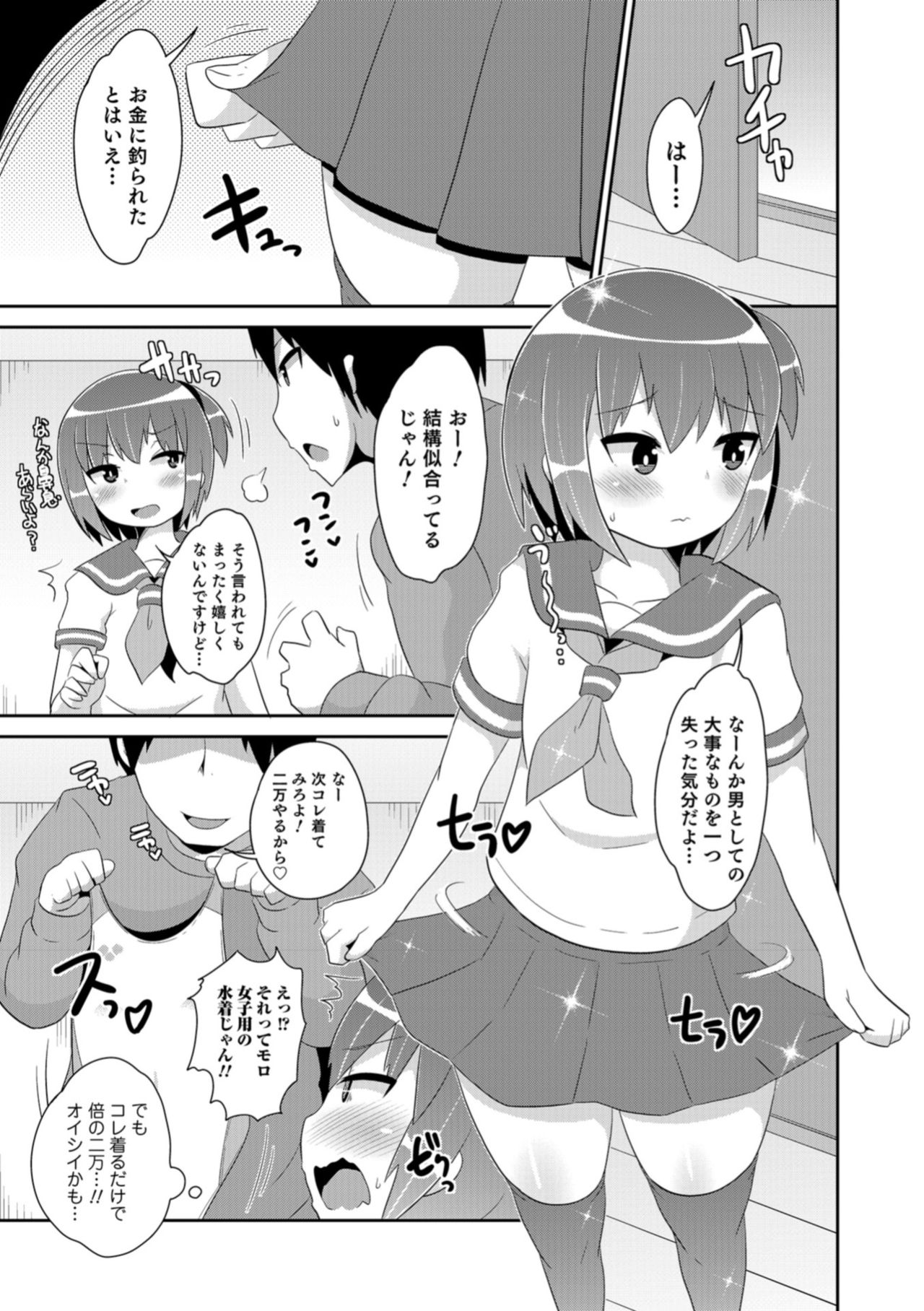 Otokonoko HEAVEN Vol. 43 - Page 45