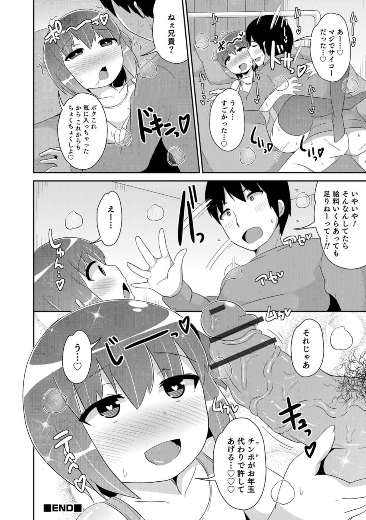 Otokonoko HEAVEN Vol. 43 - Page 58