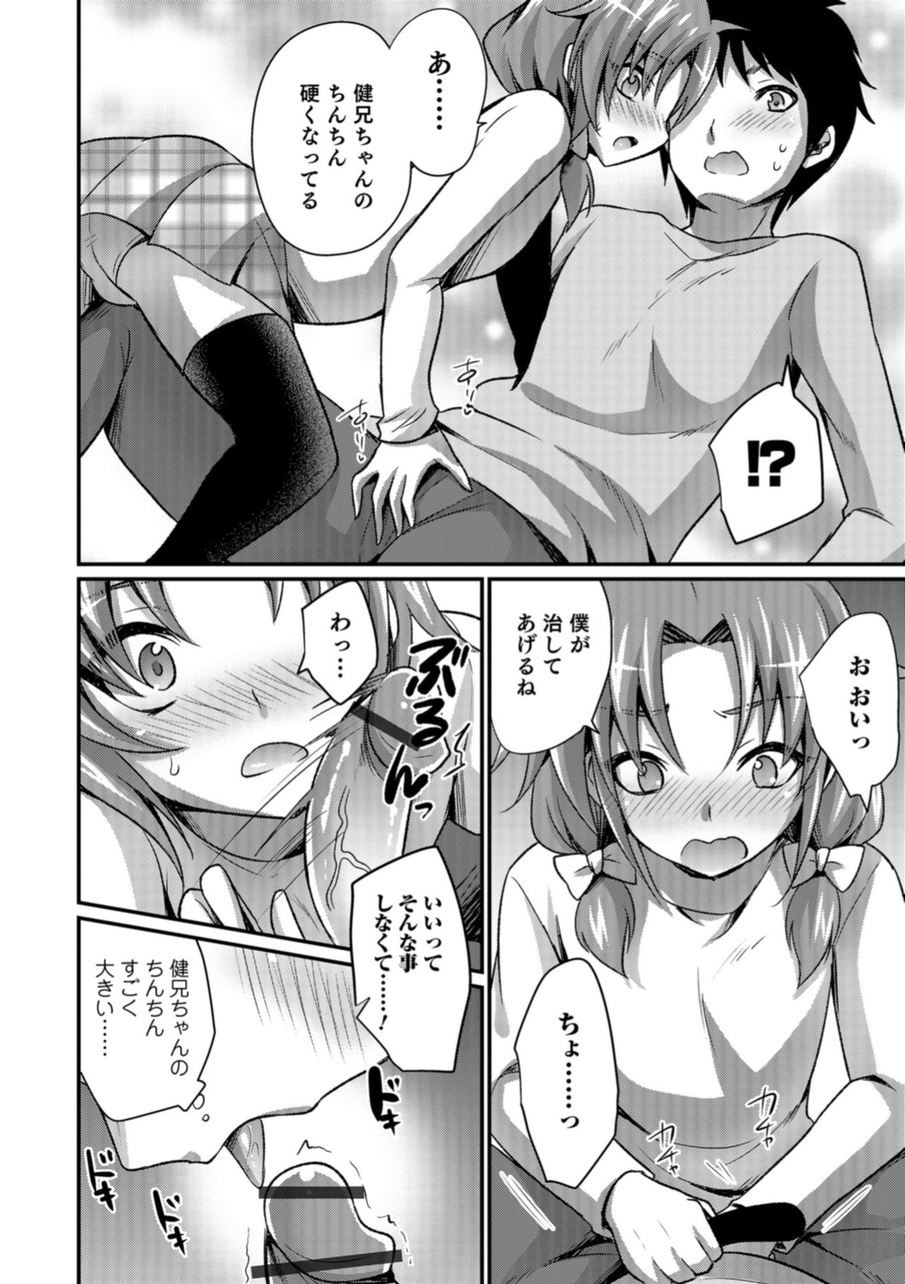 Otokonoko HEAVEN Vol. 43 - Page 64