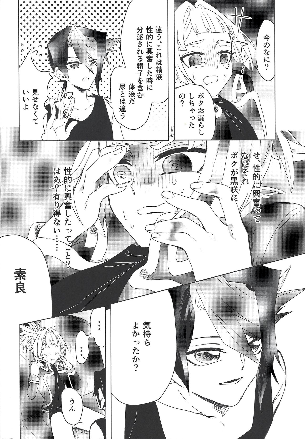 Oshiete Kurosaki!! - Page 12