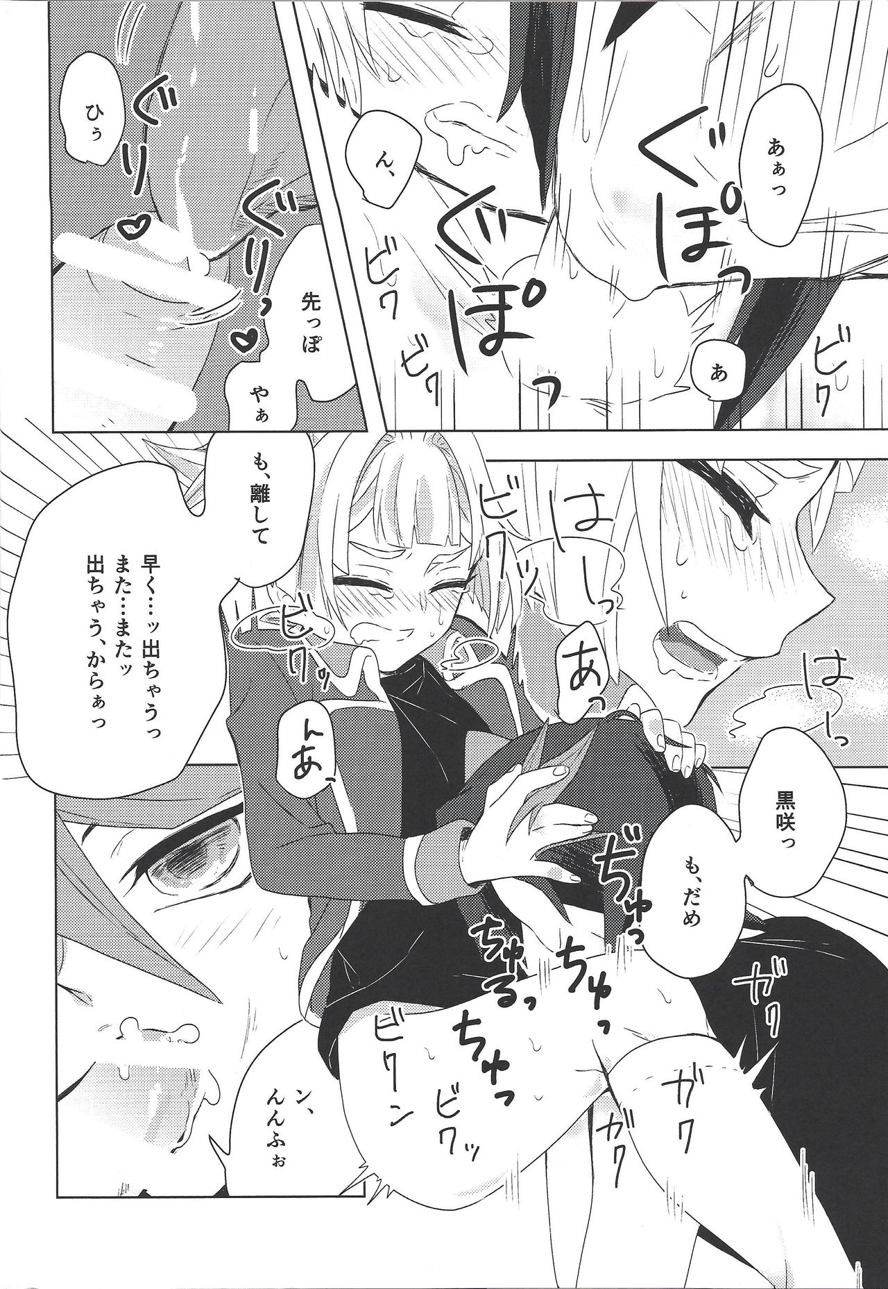 Oshiete Kurosaki!! - Page 14