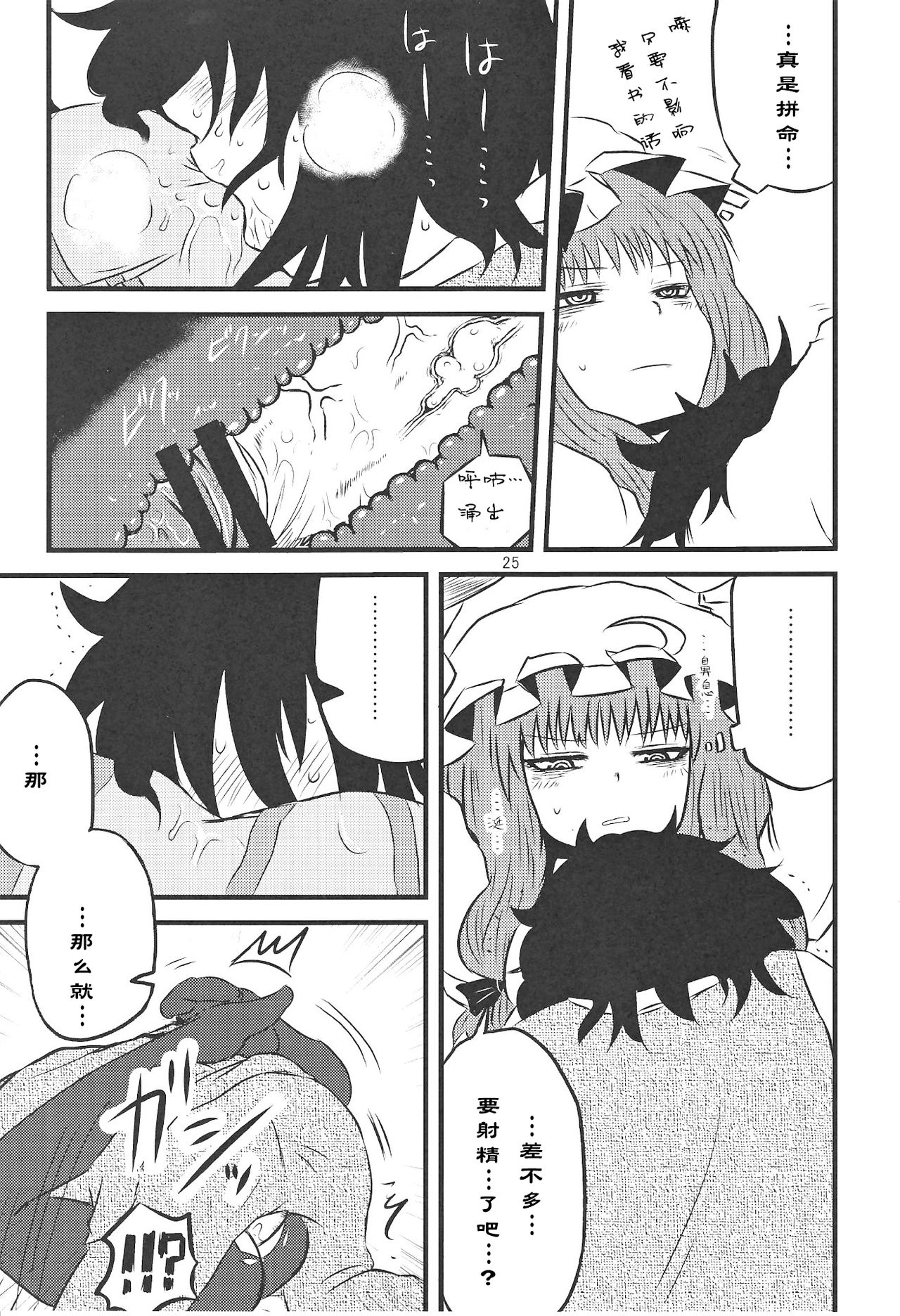SURUDAKE Ni. | 单纯地H 二 - Page 24