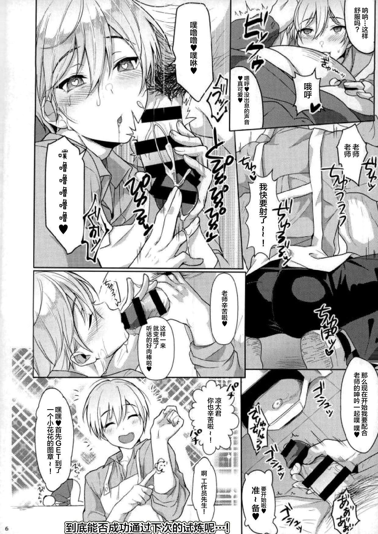 Enjin Zenkai Sense Shon - Page 4