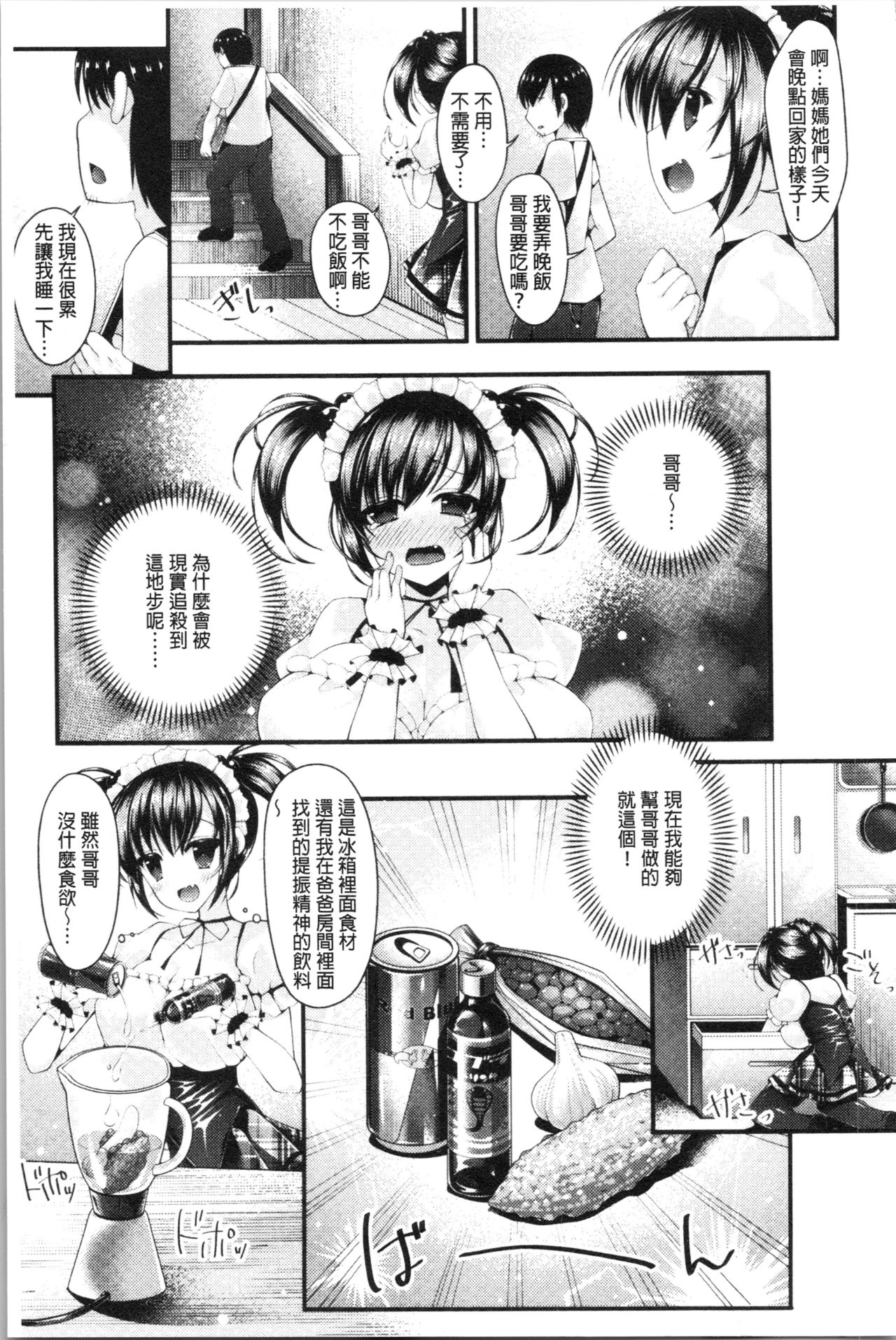 Sis-pai Heaven! - Page 149