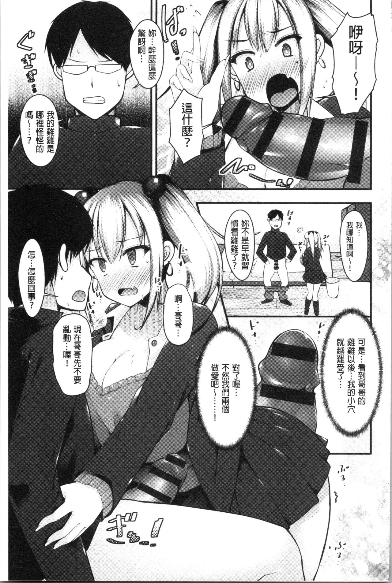 Sis-pai Heaven! - Page 45