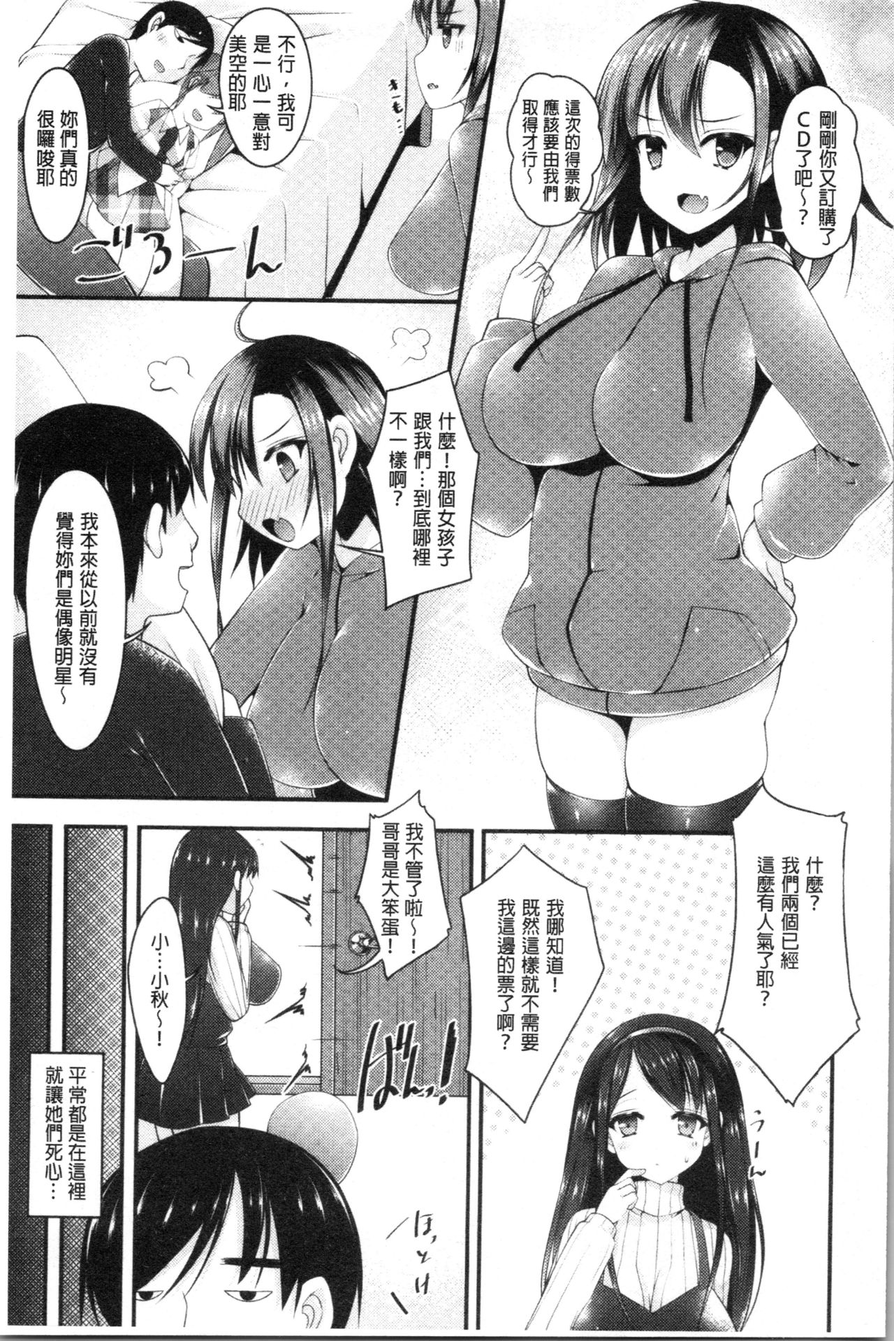 Sis-pai Heaven! - Page 63