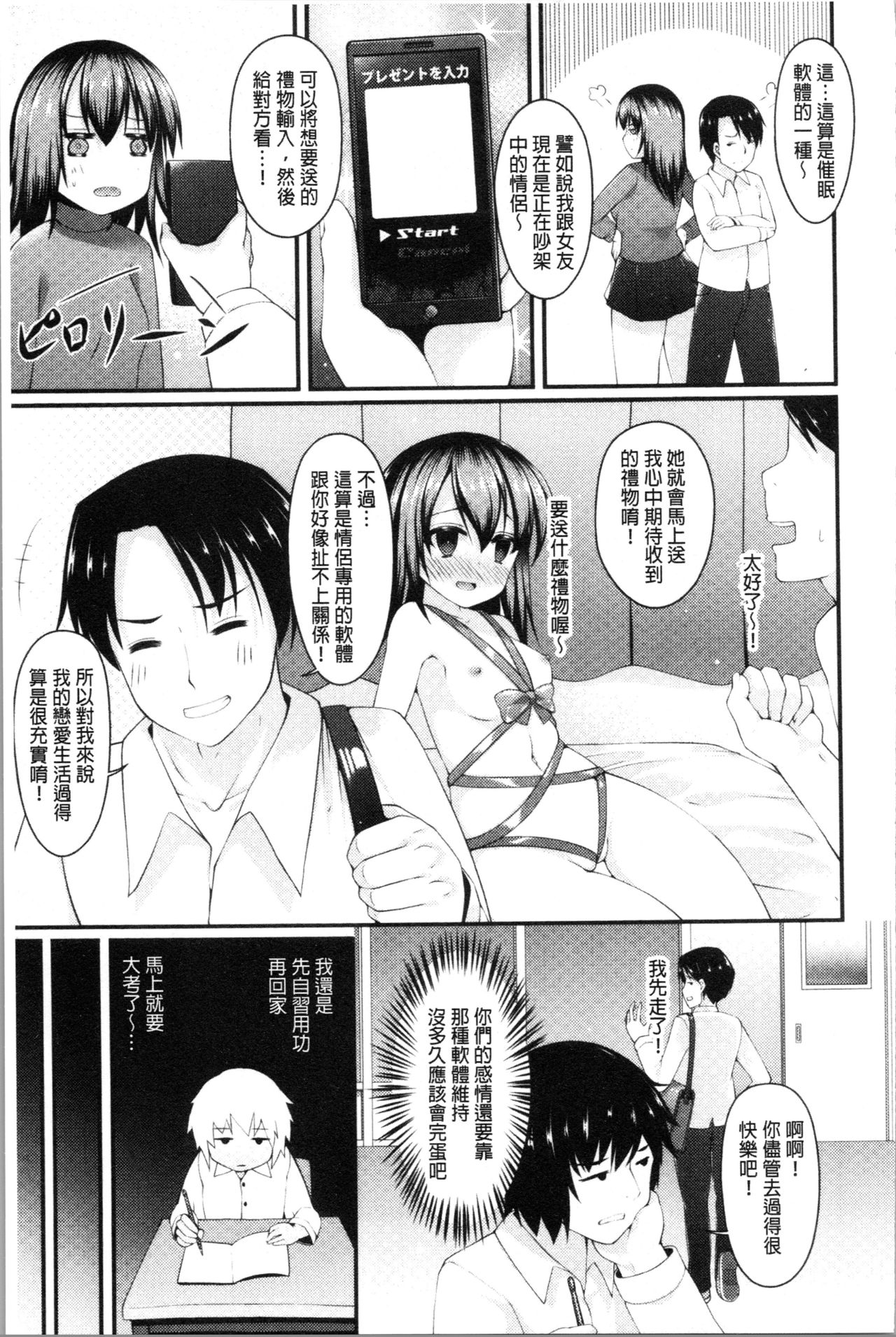 Sis-pai Heaven! - Page 85