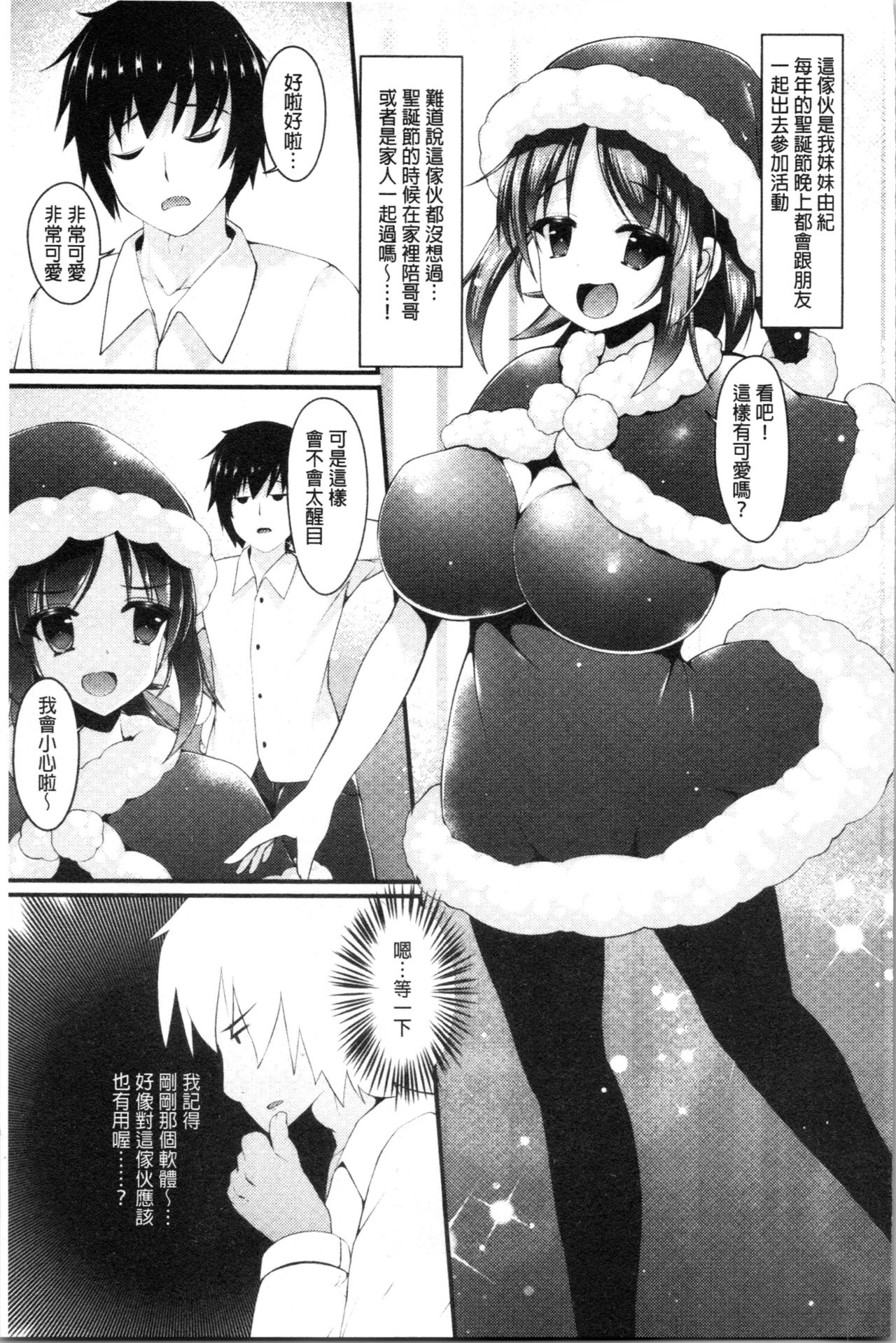 Sis-pai Heaven! - Page 87