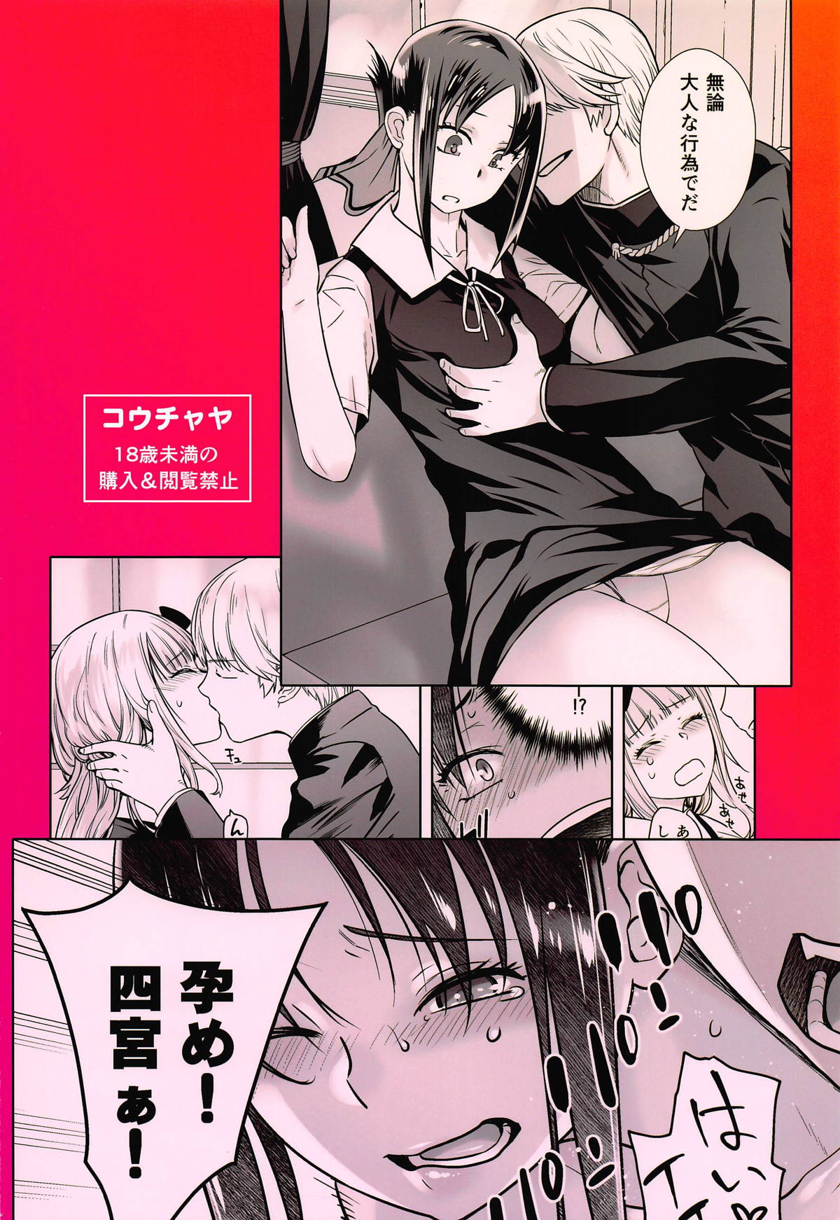 Kaichou wa Oboetenai! - Page 30
