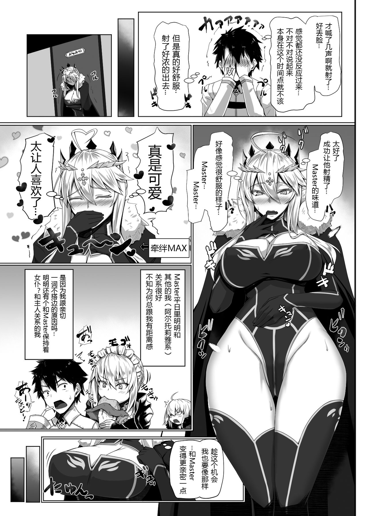 Hajimete wa Megami-sama - Page 9