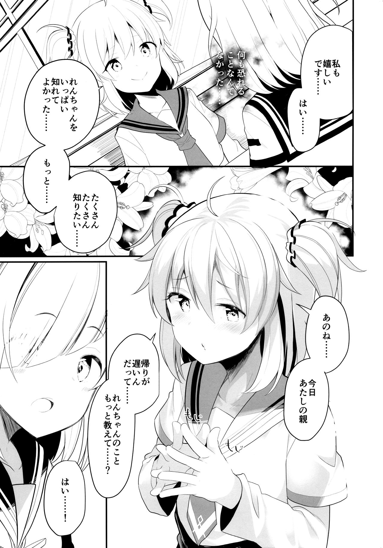 Suzuran no Hanakotoba - Page 9