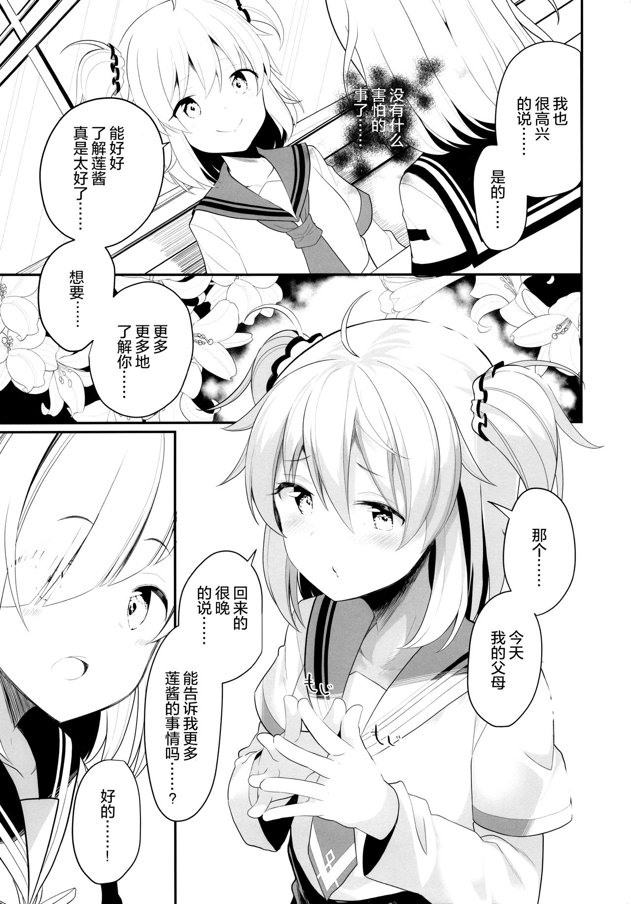 Suzuran no Hanakotoba - Page 10