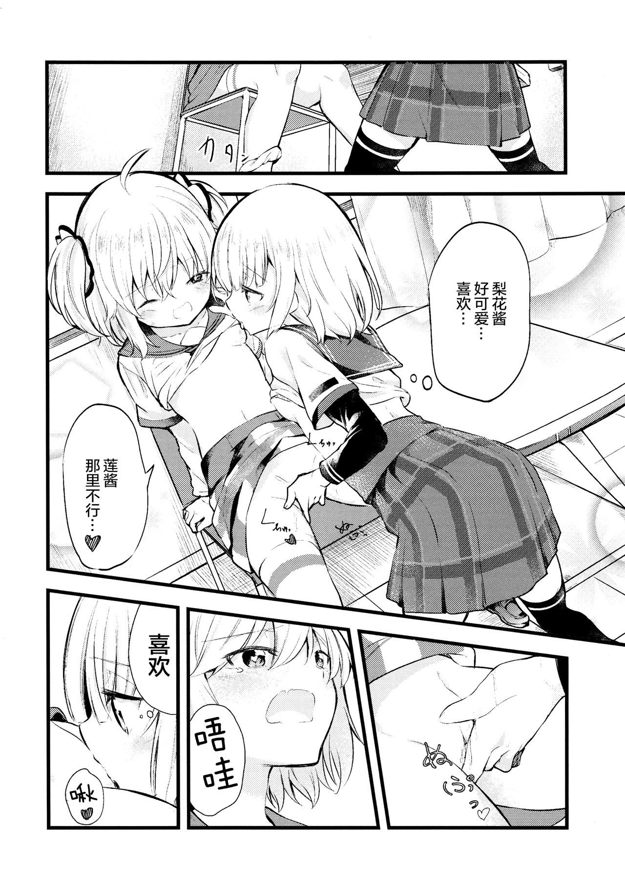 Suzuran no Hanakotoba - Page 29
