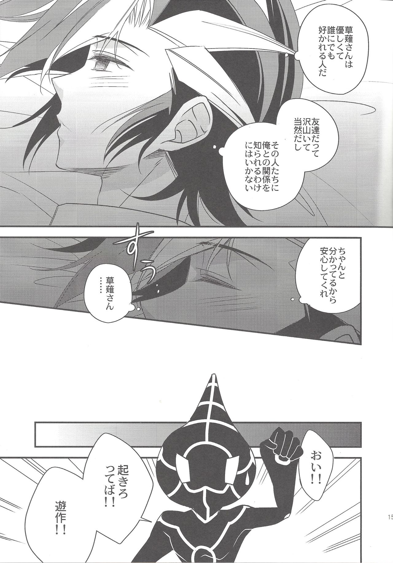 Hikari no umi ni kakeru hashi - Page 14
