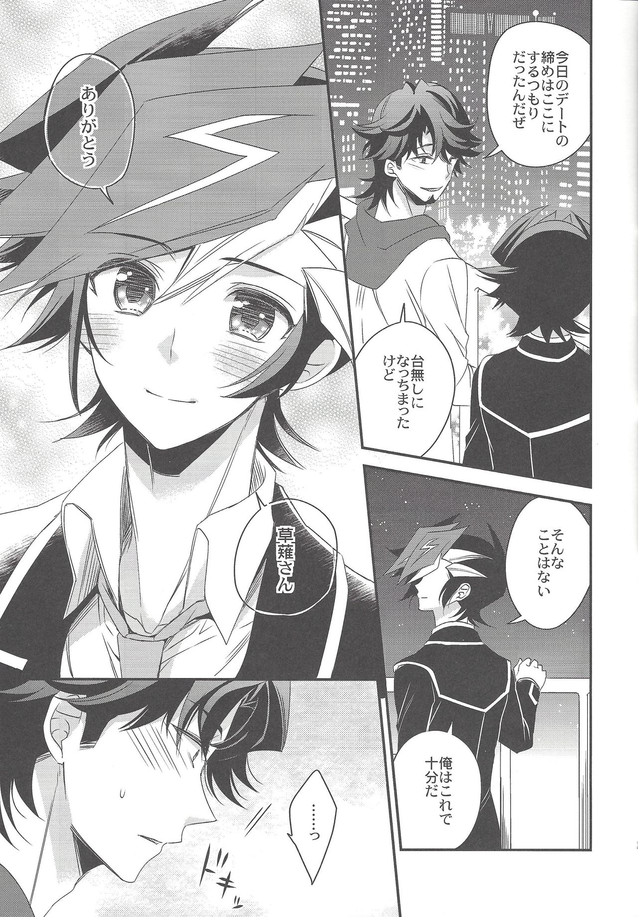 Hikari no umi ni kakeru hashi - Page 20