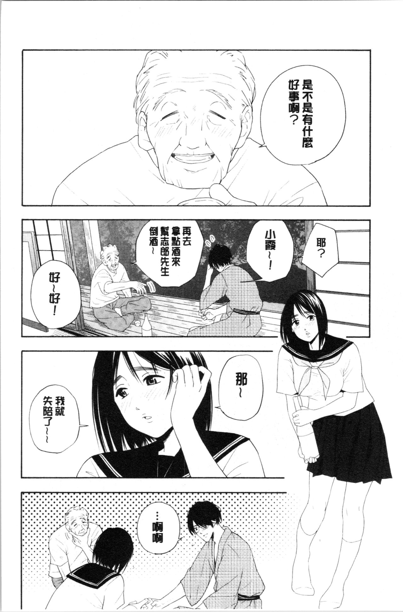 Shishunki no Eros - puberty eros - Page 150