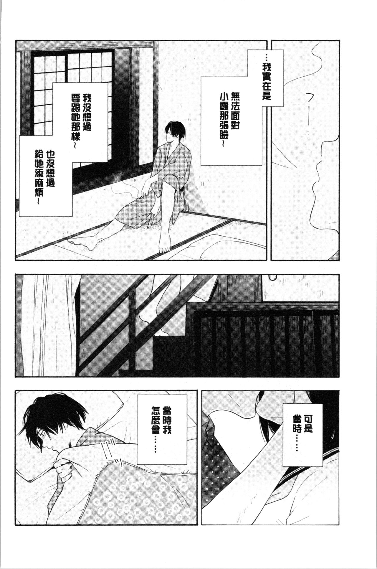 Shishunki no Eros - puberty eros - Page 152