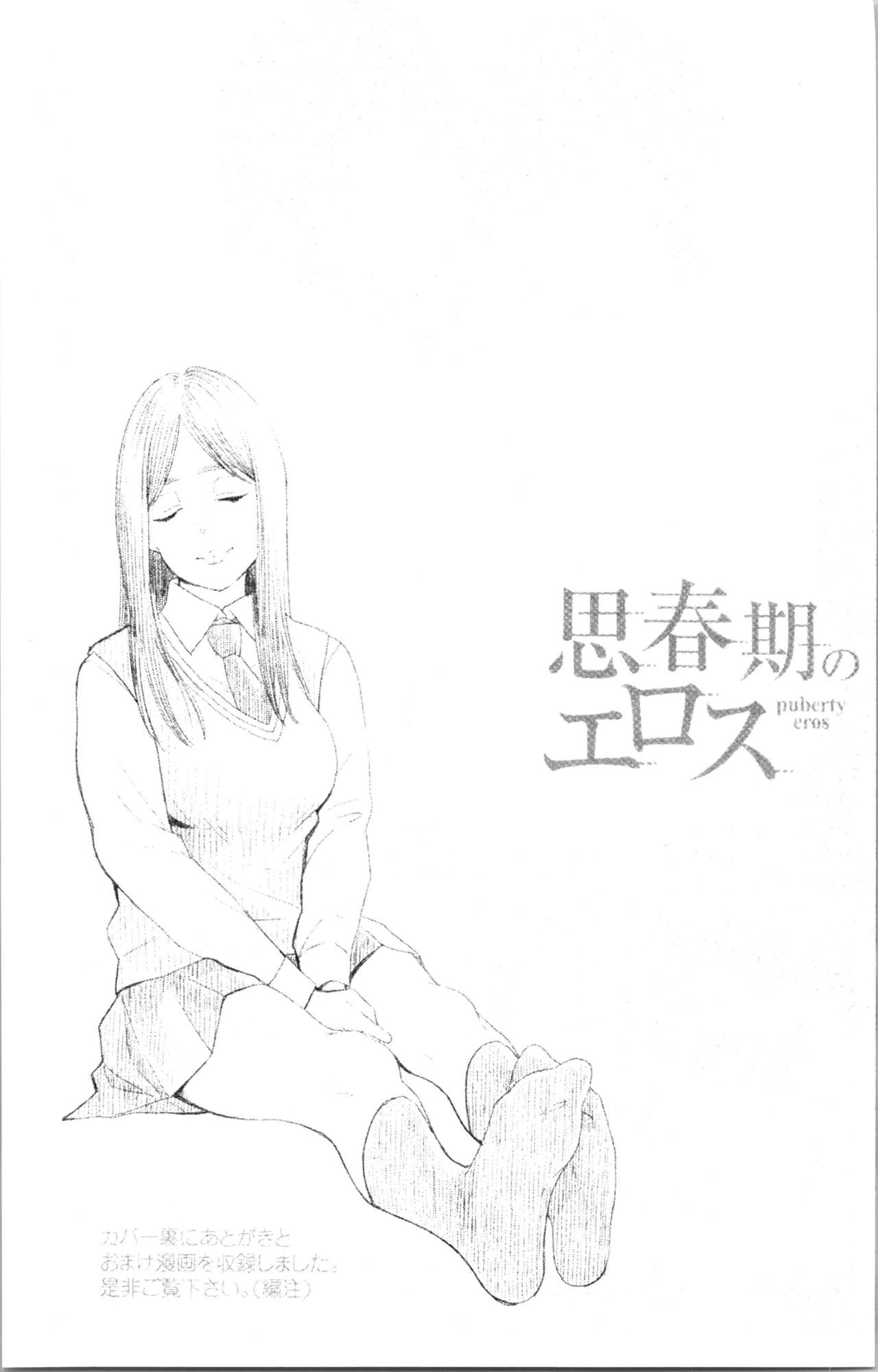 Shishunki no Eros - puberty eros - Page 181