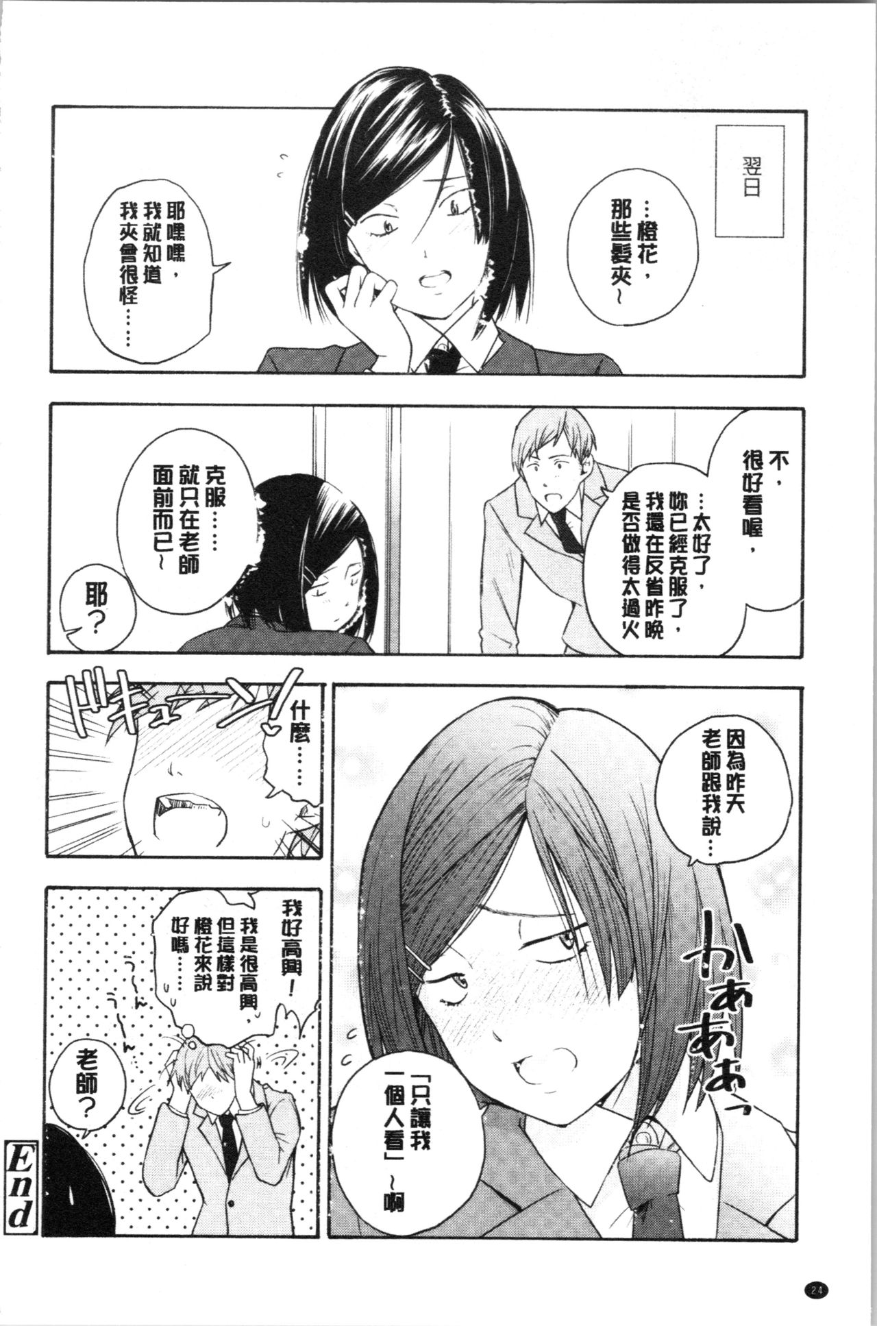 Shishunki no Eros - puberty eros - Page 30