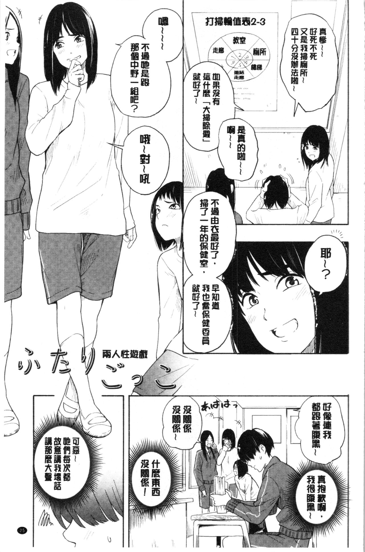 Shishunki no Eros - puberty eros - Page 31