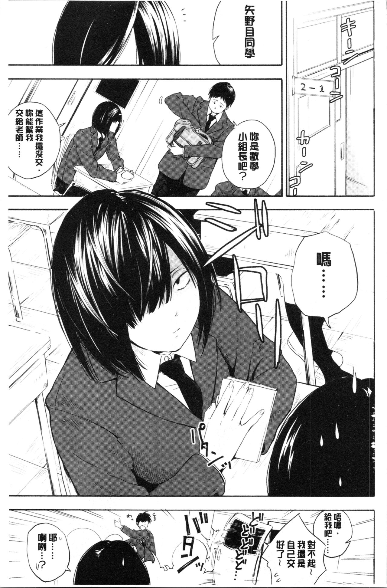 Shishunki no Eros - puberty eros - Page 9