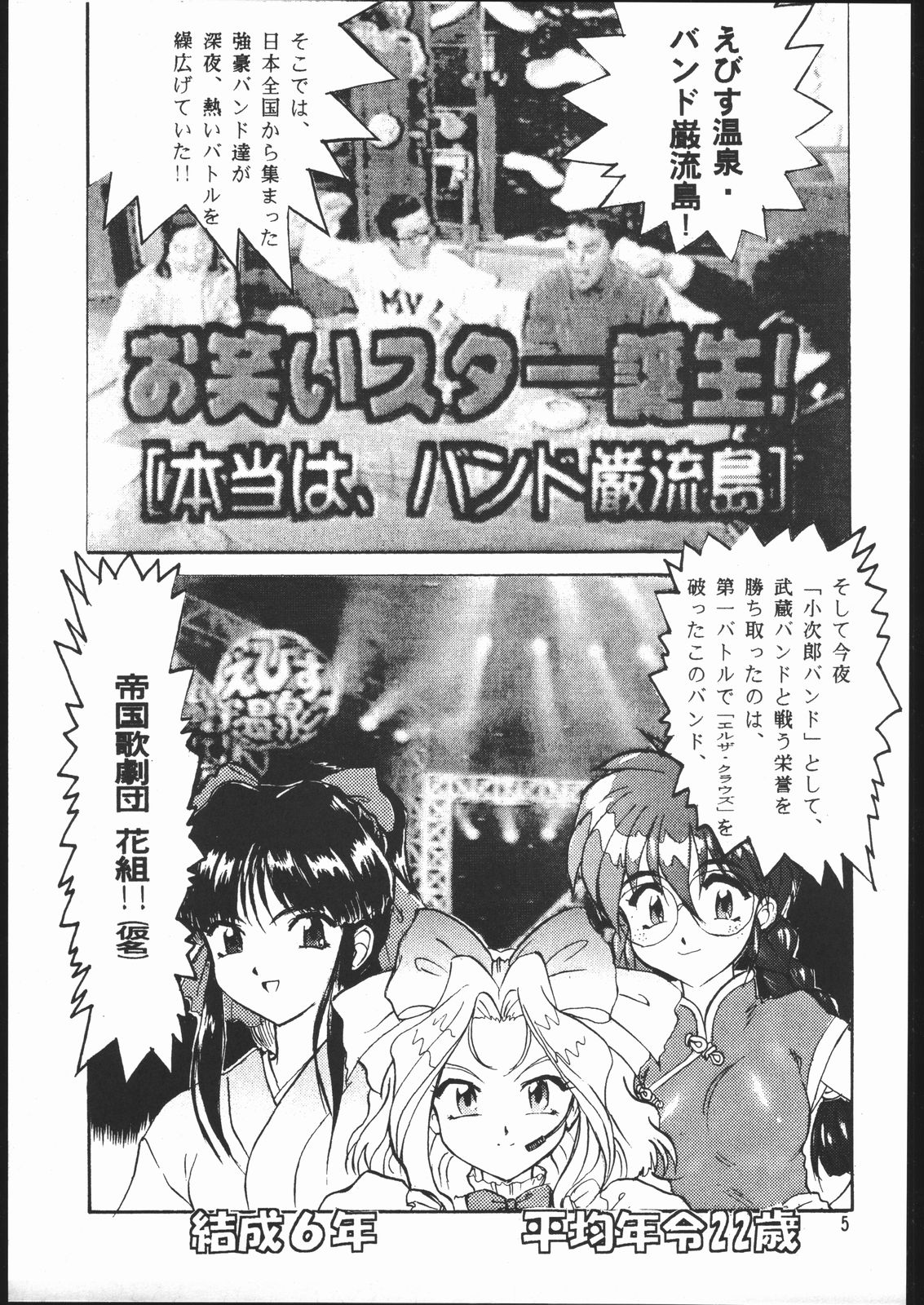 Ebisu Taisen Kanzenban - Page 4