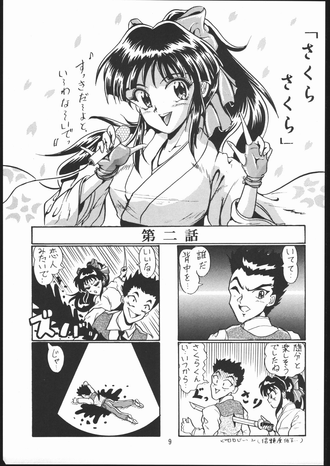 Ebisu Taisen Kanzenban - Page 8