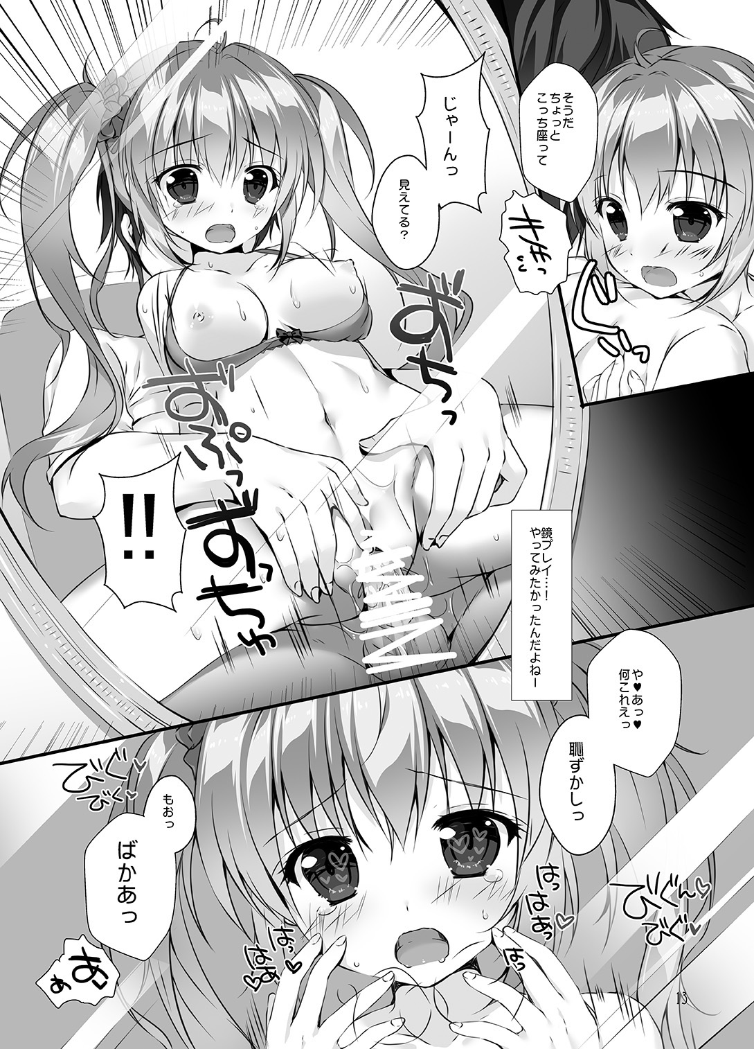 Boku no Kanojo wa Erogenger 3 - Page 12