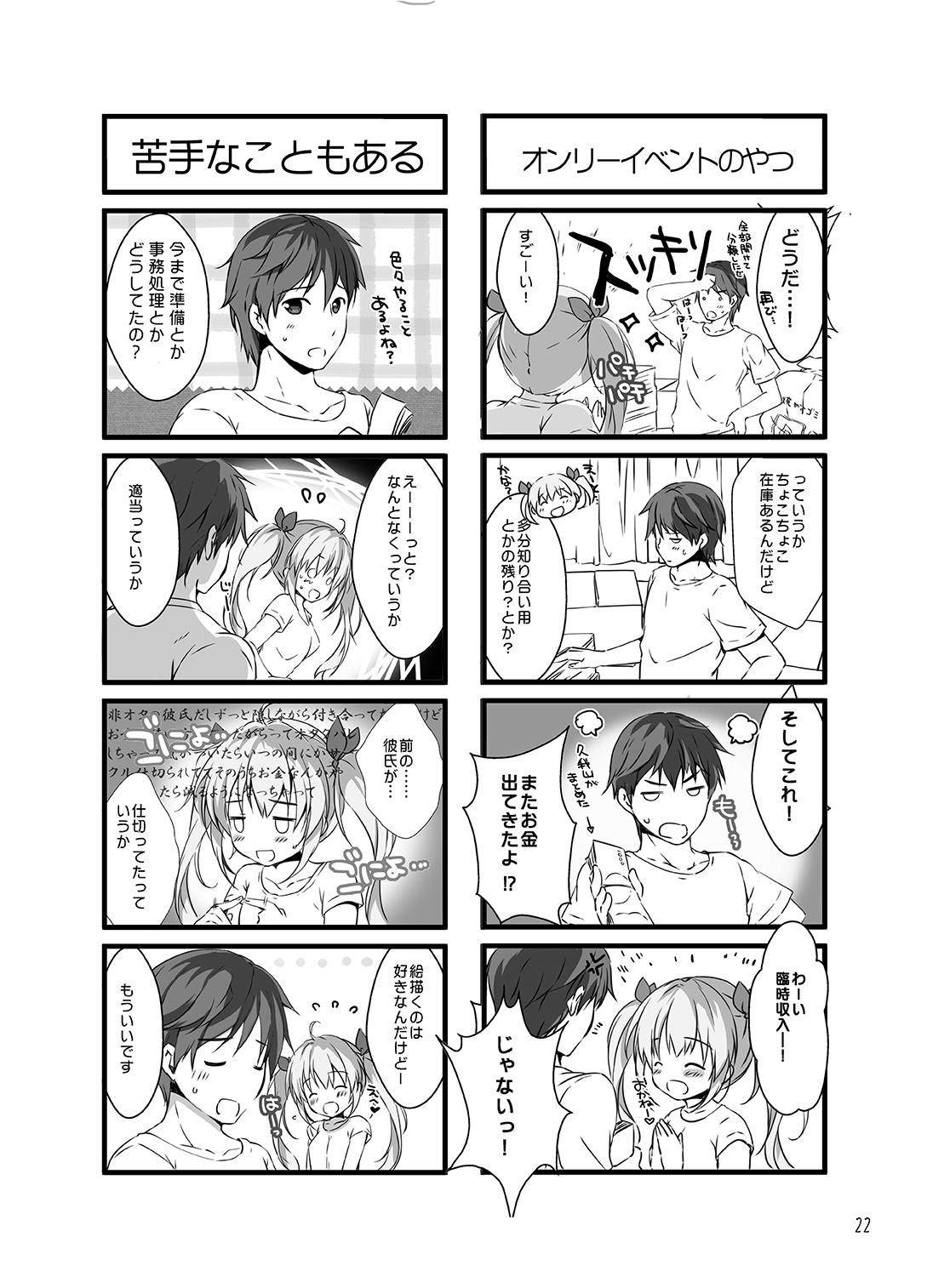 Boku no Kanojo wa Erogenger 3 - Page 21