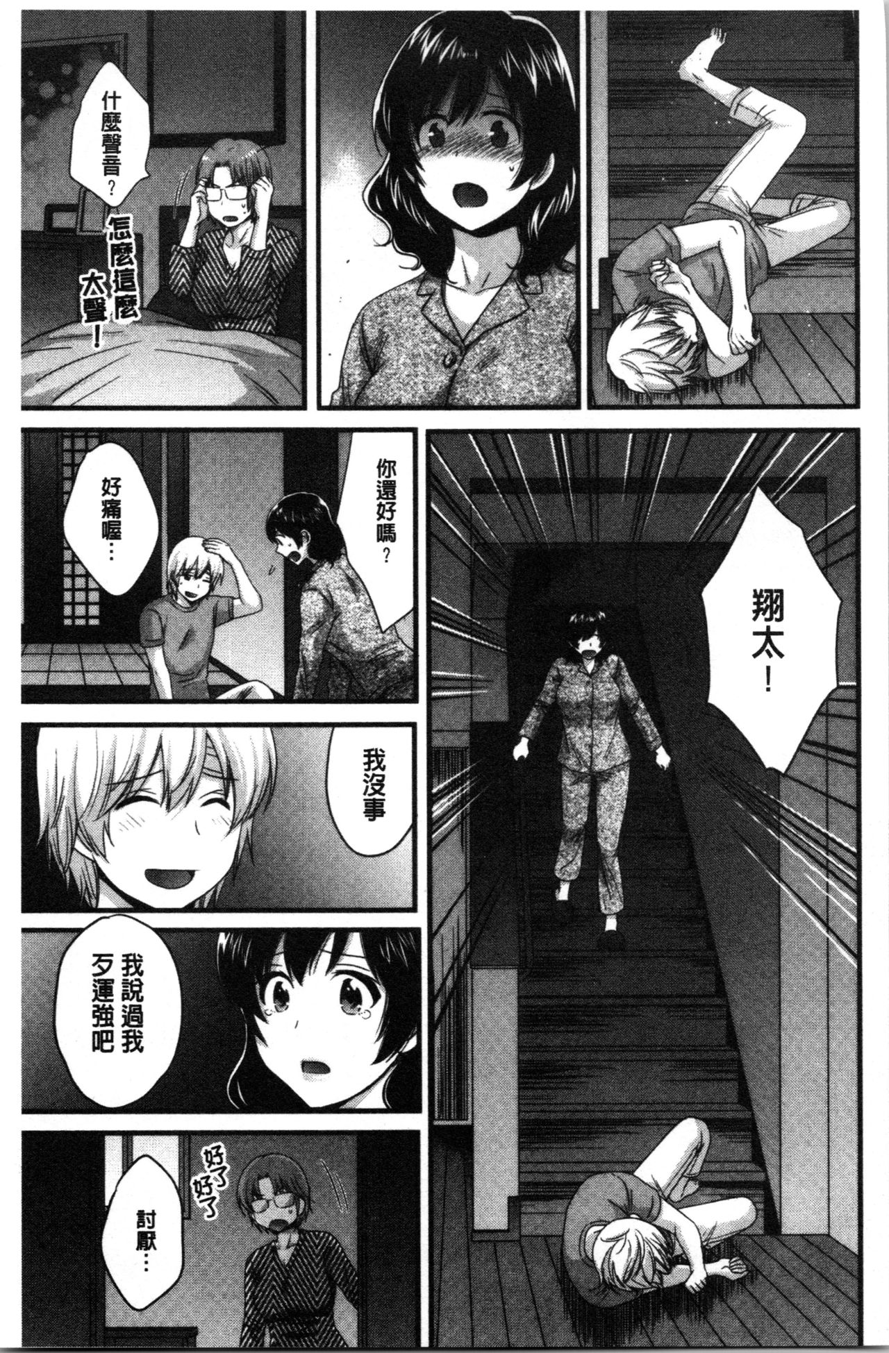 Ottori Midarana Mikami-san | 嫻淑優雅又淫亂的三上小姐 - Page 144