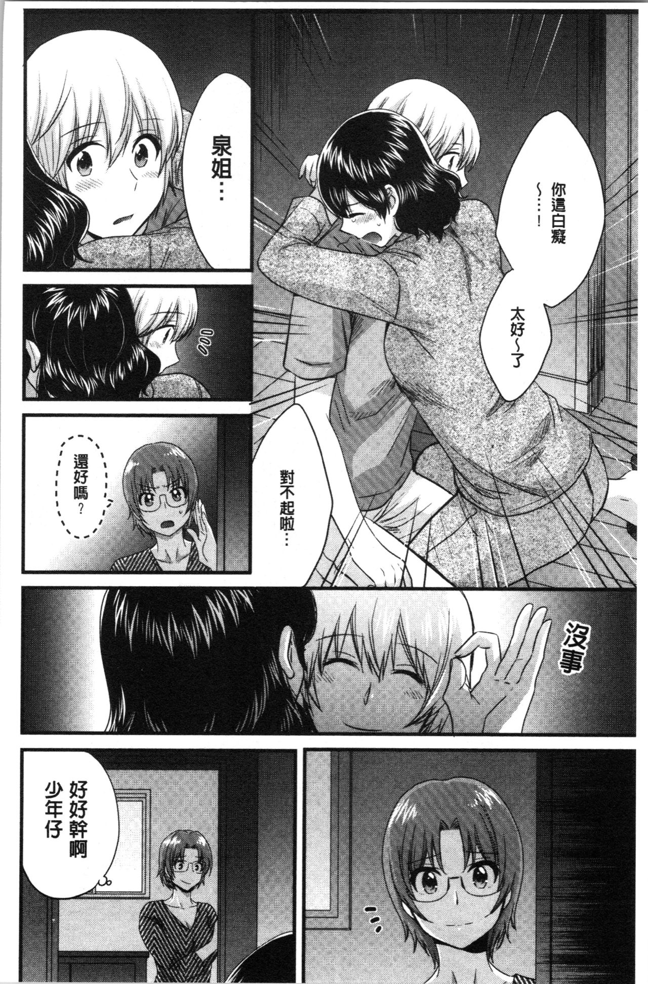 Ottori Midarana Mikami-san | 嫻淑優雅又淫亂的三上小姐 - Page 145