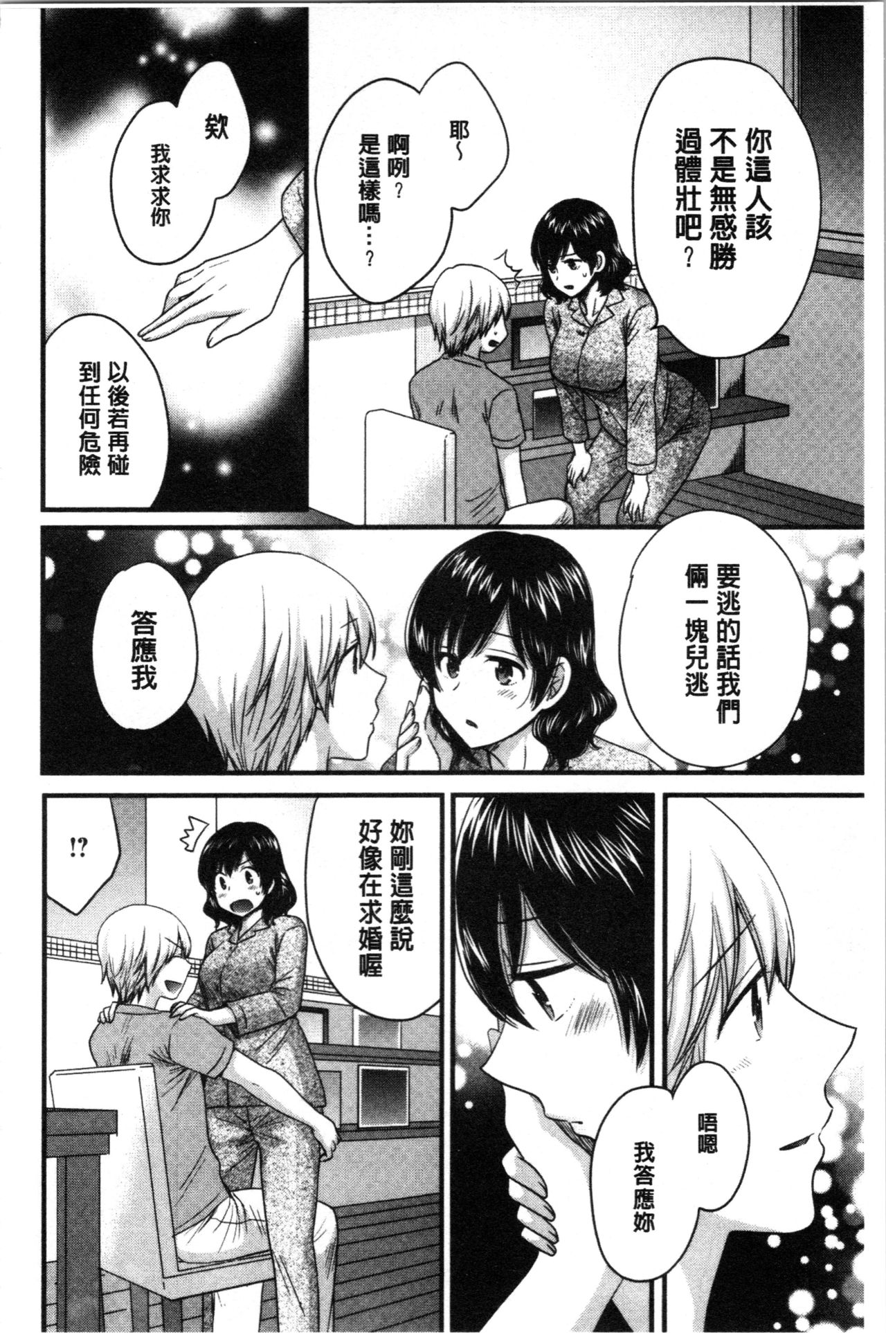 Ottori Midarana Mikami-san | 嫻淑優雅又淫亂的三上小姐 - Page 147