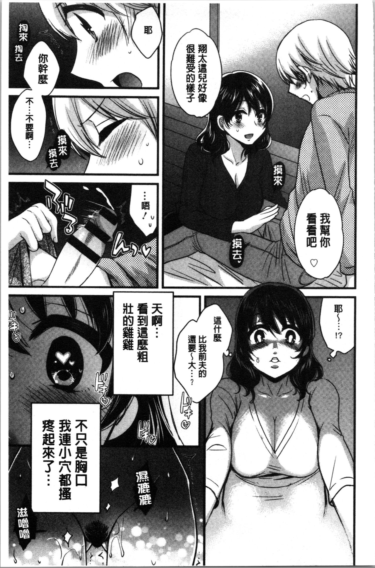 Ottori Midarana Mikami-san | 嫻淑優雅又淫亂的三上小姐 - Page 16