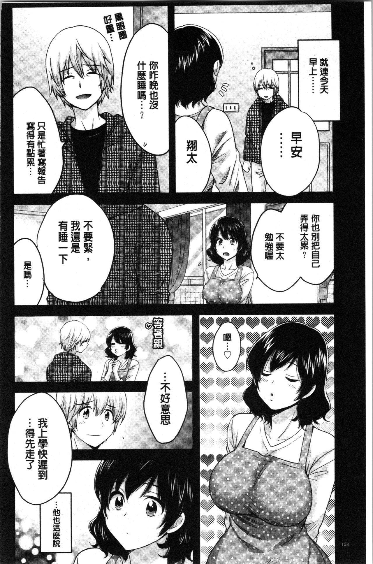 Ottori Midarana Mikami-san | 嫻淑優雅又淫亂的三上小姐 - Page 161