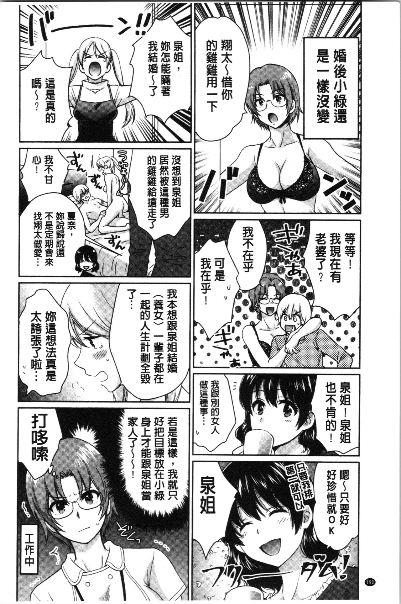 Ottori Midarana Mikami-san | 嫻淑優雅又淫亂的三上小姐 - Page 193