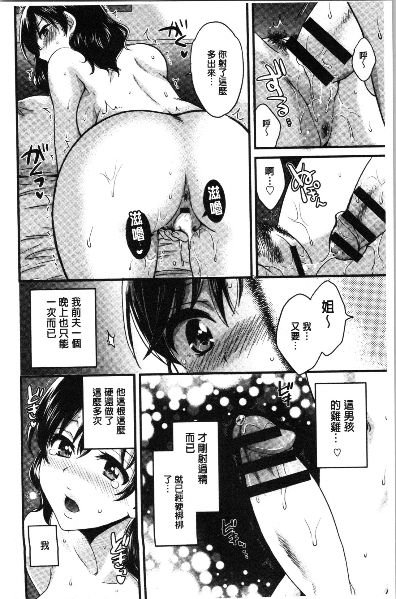 Ottori Midarana Mikami-san | 嫻淑優雅又淫亂的三上小姐 - Page 21