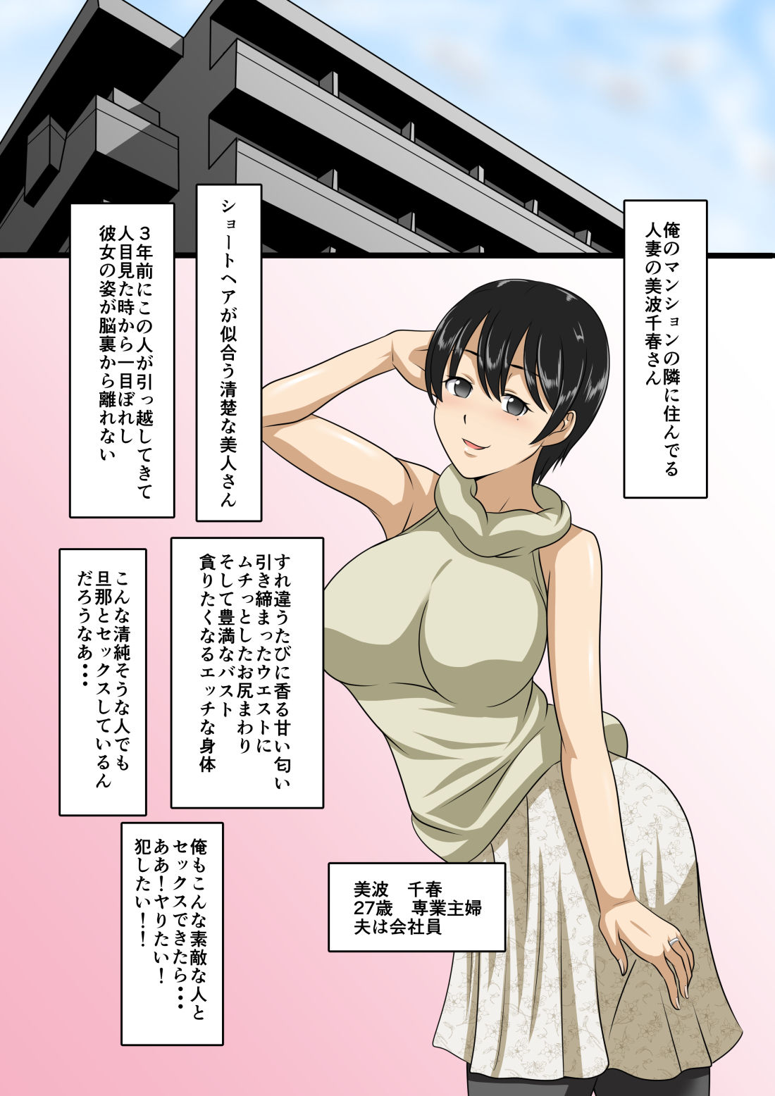 Seisozuma Saimin NTR - Page 2